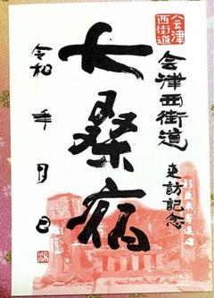 東海道で結ぶ御宿場印めぐり　愛知県9種コンプリート 開催中】東海道で結ぶ御宿場印めぐり｜最新情報【 2024.01