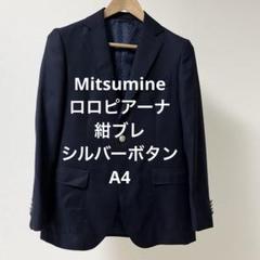 Mitsumine Loro Piana ホップサック 銀ボタン 紺ブレ A4 - メルカリ