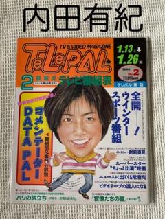 新品未開封 内田有紀1996.97.98年カレンダー 2025年最新】内田有紀 1996の人気アイテム - メルカリ
