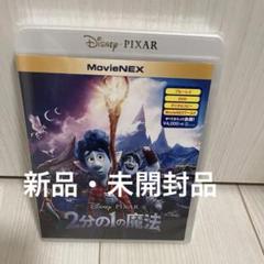 新品未開封】2分の1の魔法 MovieNEXブルーレイDVDディズニー