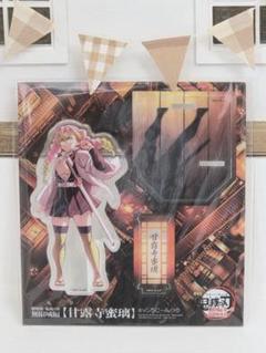鬼滅の刃　ufotable アクリルスタンド　伊黒　蜜璃 鬼滅の刃 ufotable アクリルスタンド 伊黒小芭内、甘露寺蜜璃