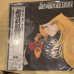 銀河鉄道999 TV版　GALAXY BOX レーザーディスク Amazon.co.jp: 銀河鉄道999 ギャラクシーボックス [Laser Disc