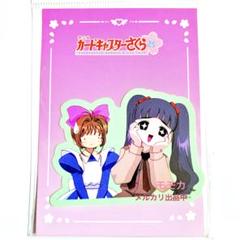 カードキャプターさくら展 限定グッズ クリアカード編 ステッカー 全20種　希少 希少品 カードキャプターさくら展 限定グッズ クリアカード編