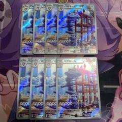 ハガネール　AR 8枚