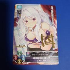 極美品 シャルローネ p プロモ サイン lycee リセ