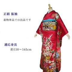 正絹・仕立て上がり】 振袖 赤 モダン 成人式 前撮り C90