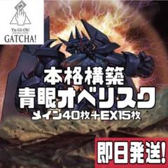 即日発送！ 青眼オベリスク デッキ 遊戯王 海馬瀬人 ブルー