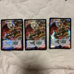 バロムクエイク　プロモ　3枚セット DM24-BD4 デュエル・マスターズTCG ナイトメア黙示録デッキ