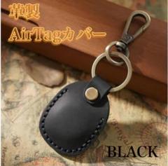 新品　Airtag ケース エアタグ ケース ホルダー キーホルダー レザー