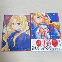 死に戻り騎士団長は伯爵令嬢になりたい (1)