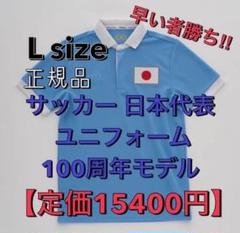 日本代表 ユニフォーム 100周年の中古/未使用品 - メルカリ