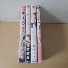 BLコミックまとめ売り　お姫さまコンプレックス　他3冊
