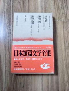 横光利一 全集　１～１０セット 2025年最新】横光利一全集の人気アイテム - メルカリ