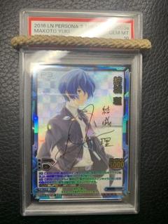 PSA10 ペルソナ3 レベルネオ 結城 理 サイン Persona3 劇場版 ペルソナ3 PSA10 レベルネオ 結城 理 サイン Persona3