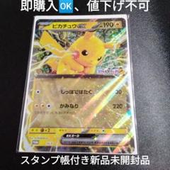 未開封　ピカチュウex　スタンプ帳　スタンプラリー　JR東日本　ポケモンカード