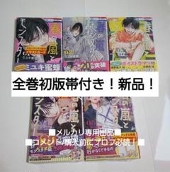 ワイルドストロベリー　全巻初版、帯付、シュリンク未開封、特典付 美品・初版・帯付] ワイルドストロベリー 1〜6巻既刊全巻セット