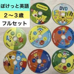 ⑴こどもちゃれんじ ぽけっとenglish DVD しまじろう