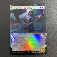m11004 ACR 141 foil  バシム・イブン・イスハーク m11004 ACR 141 foil バシム・イブン・イスハーク - メルカリ