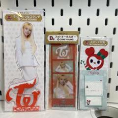 TWICEくじ　26点セット　未使用 twiceくじ - メルカリ