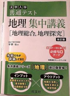 駿台 地理論述 テキストセット 2023 夏期/冬期 計2冊 宇野仙