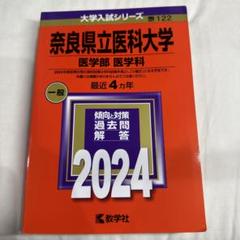 Amazon.co.jp: 翌日発送 赤本 奈良県立医科大学 医学部 1997年