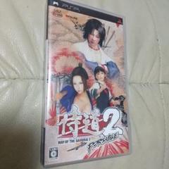 侍道2 ポータブル