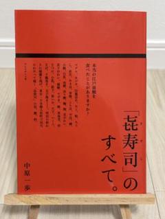 「㐂寿司」のすべて。