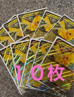ポケモンスタンプラリー　ピカチュウex ジャンボカード　プロモ　１０枚セット