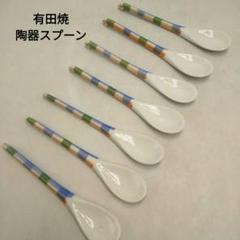 有田焼　チェック柄　陶器スプーン　7本セット　可愛い　レトロのサムネイル