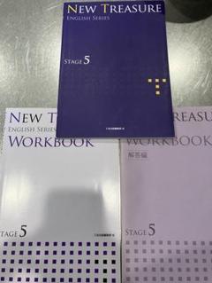 ニュートレジャー5 教科書&ワークセット New Treasure STAGE5