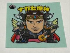 【激レア!】ナガセ爆神ビックリマンシール　長瀬智也　クリア版シール