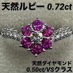 専用JF121★高級 ルビー0.72ct ダイヤ0.5ct プラチナ リング鑑付 専用JF121☆高級 ルビー0.72ct ダイヤ0.5ct プラチナ リング鑑付
