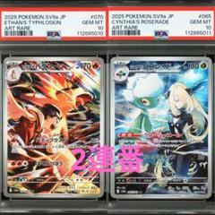 【PSA10 連番】ヒビキのバクフーン　シロナのロズレイド