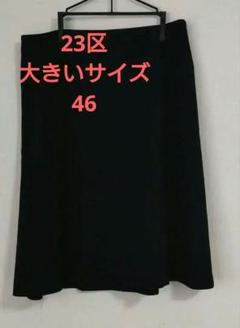 再値下げ23区　R 大きいサイズ　1回のみ着用　サイズ46 再値下げ23区R 大きいサイズ1回のみ着用サイズ46