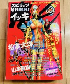 スピリッツ増刊IKKIイッキ 2000年12月30日　第1号（創刊号） スピリッツ増刊IKKIイッキ 2000年12月30日第1号（創刊号）