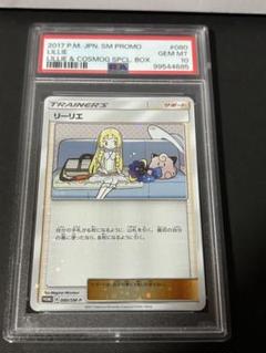 2025年最新】リーリエ プロモ psa10の人気アイテム - メルカリ