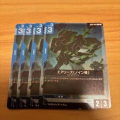 ガンダムカードゲーム エアリーズ ノイン 4枚