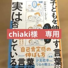 子どもを伸ばす言葉 実は否定している言葉
