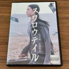 スワロウテイル DVD 岩井俊二監督作品 - メルカリ