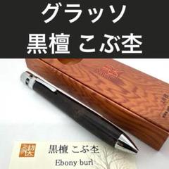 mayu工房楔 グラッソ アフゼリア ライ イベント杢 おまけ付き S20 2025年最新】グラッソ 工房楔の人気アイテム - メルカリ