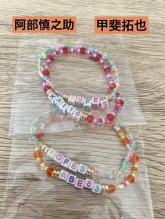 読売ジャイアンツ TGFES ブレスレット 阿部慎之助、甲斐拓也 2種セット
