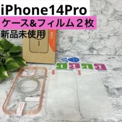 新品❤️iPhone 14Pro ケース　保護フィルム2枚　ローズゴールド　セット