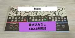 基本にカエル英語の本 　: 英文法入門 レベル1〜3　CD未開封 書き込みなし