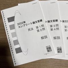2025年最新】コンプリ論文答練の人気アイテム - メルカリ