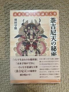 【中古】 密教占星術大全 『宿曜経』現代語訳総解説/学研パブリッシング/羽田守快 密教占星術大全 : 『宿曜経』現代語訳総解説