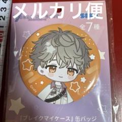 ブレイクマイケース 缶バッジ 本部＆交際部 樋宮 明星 - メルカリ