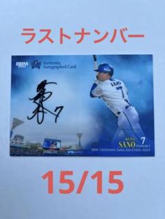 2025年最新】佐野恵太 サインの人気アイテム - メルカリ