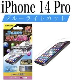 【新品】エレコム★iPhone 14 Pro★ガラスフィルム①GAY