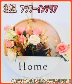 北欧風　フラワー　インテリア　壁掛け　おしゃれ　かわいい　ライト付き　白②