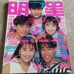 2025年最新】光GENJI雑誌の人気アイテム - メルカリ